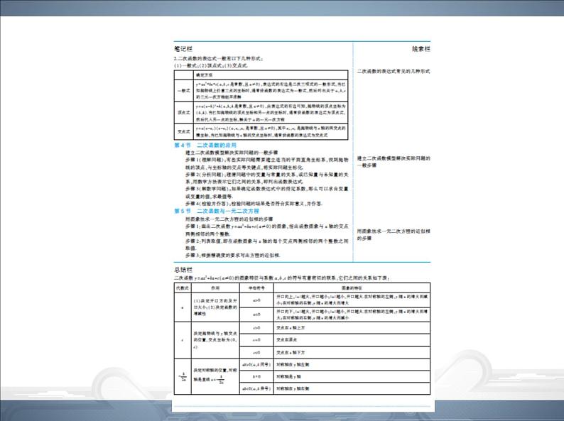 2021北师大版九年级数学下册课件：第二章1二次函数(共43张PPT)03