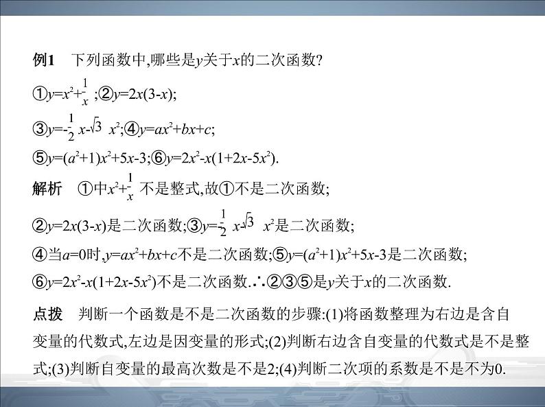 2021北师大版九年级数学下册课件：第二章1二次函数(共43张PPT)05