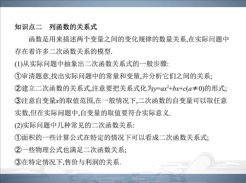 2021北师大版九年级数学下册课件：第二章1二次函数(共43张PPT)06