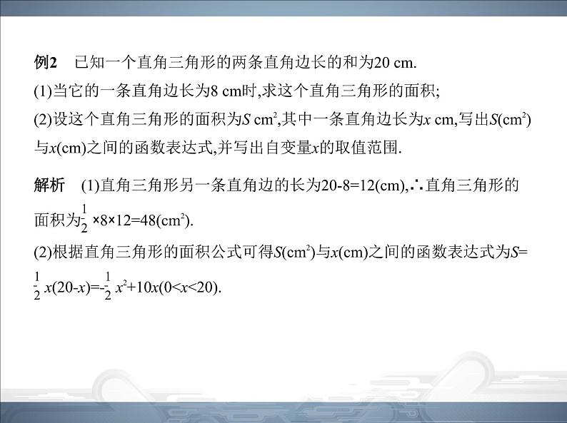 2021北师大版九年级数学下册课件：第二章1二次函数(共43张PPT)07