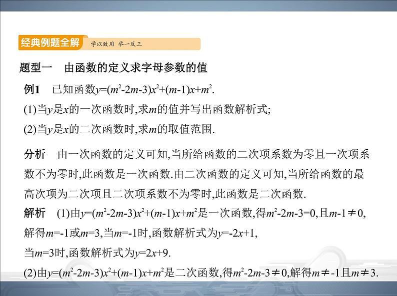 2021北师大版九年级数学下册课件：第二章1二次函数(共43张PPT)08