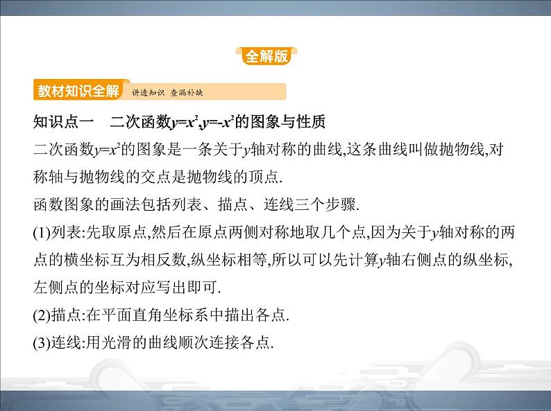 2021北师大版九年级数学下册课件：第二章2二次函数的图象与性质(共102张PPT)02