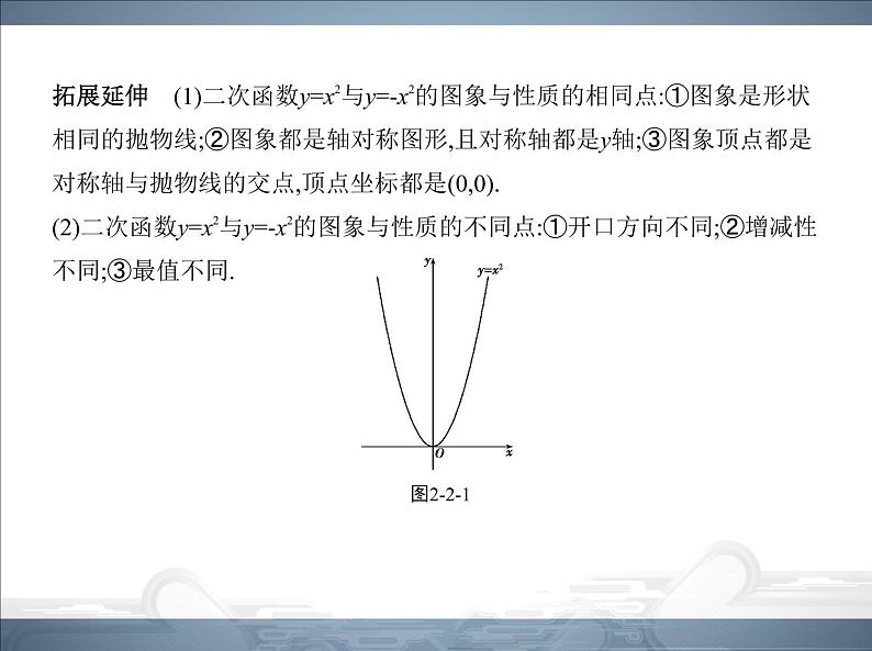 2021北师大版九年级数学下册课件：第二章2二次函数的图象与性质(共102张PPT)04