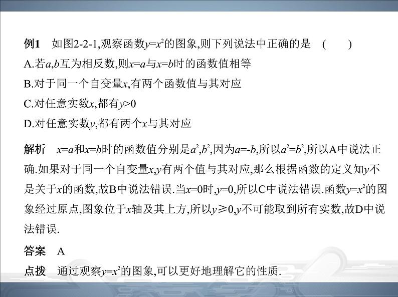 2021北师大版九年级数学下册课件：第二章2二次函数的图象与性质(共102张PPT)05