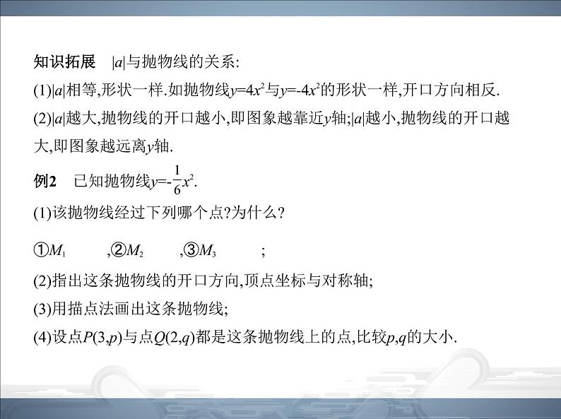 2021北师大版九年级数学下册课件：第二章2二次函数的图象与性质(共102张PPT)07