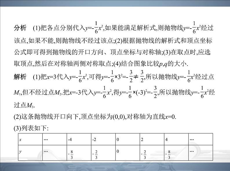 2021北师大版九年级数学下册课件：第二章2二次函数的图象与性质(共102张PPT)08