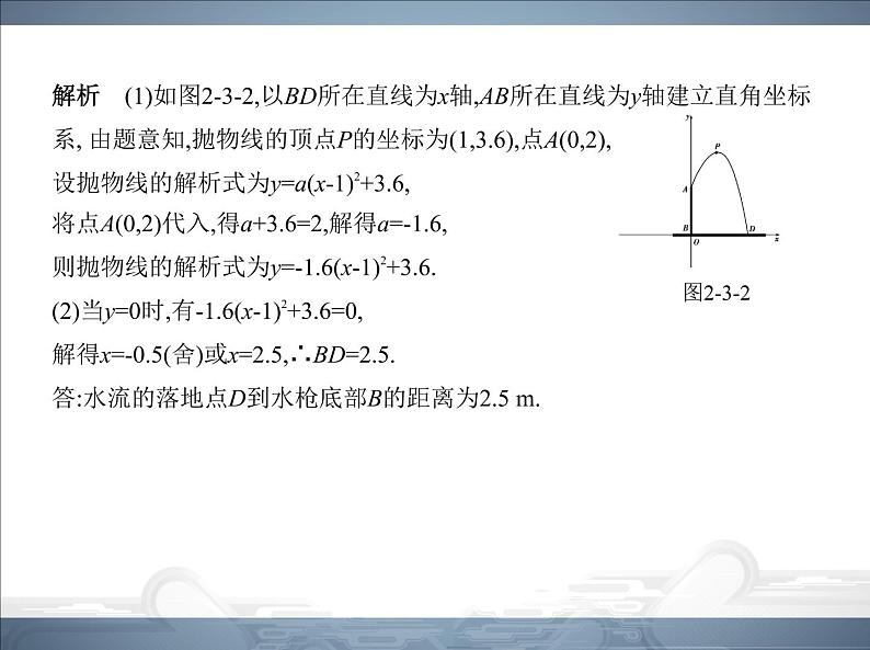 2021北师大版九年级数学下册课件：第二章3确定二次函数的表达式(共68张PPT)07