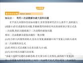 2021北师大版九年级数学下册课件：第二章4二次函数的应用(共100张PPT)