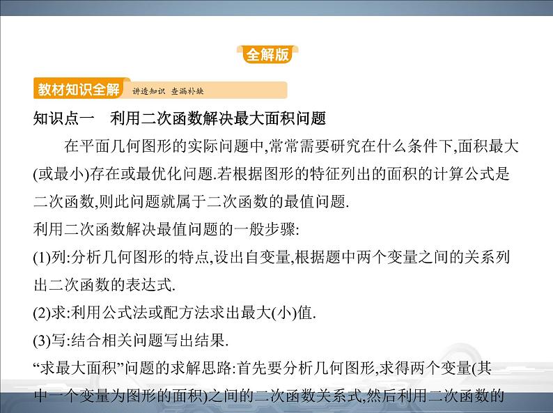 2021北师大版九年级数学下册课件：第二章4二次函数的应用(共100张PPT)02