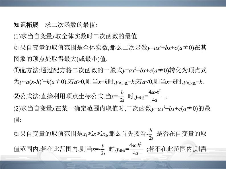 2021北师大版九年级数学下册课件：第二章4二次函数的应用(共100张PPT)04