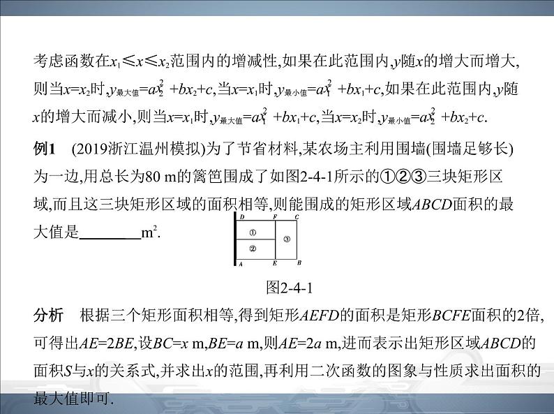 2021北师大版九年级数学下册课件：第二章4二次函数的应用(共100张PPT)05