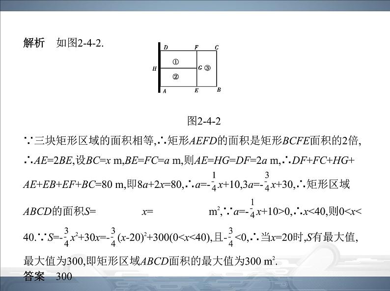2021北师大版九年级数学下册课件：第二章4二次函数的应用(共100张PPT)06