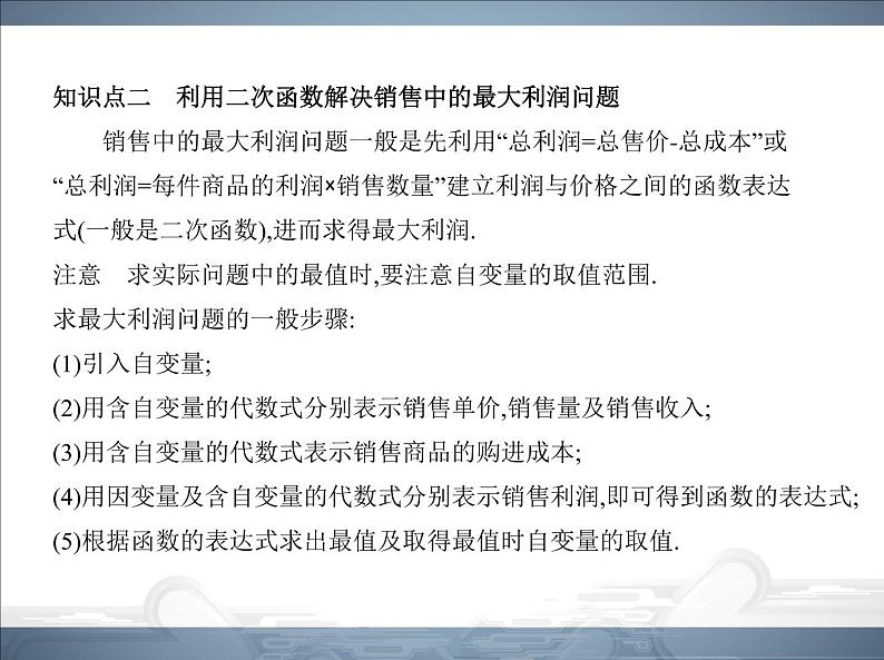 2021北师大版九年级数学下册课件：第二章4二次函数的应用(共100张PPT)07