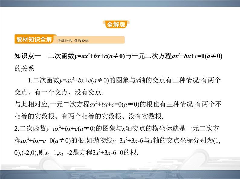 2021北师大版九年级数学下册课件：第二章5二次函数与一元二次方程(共81张PPT)02