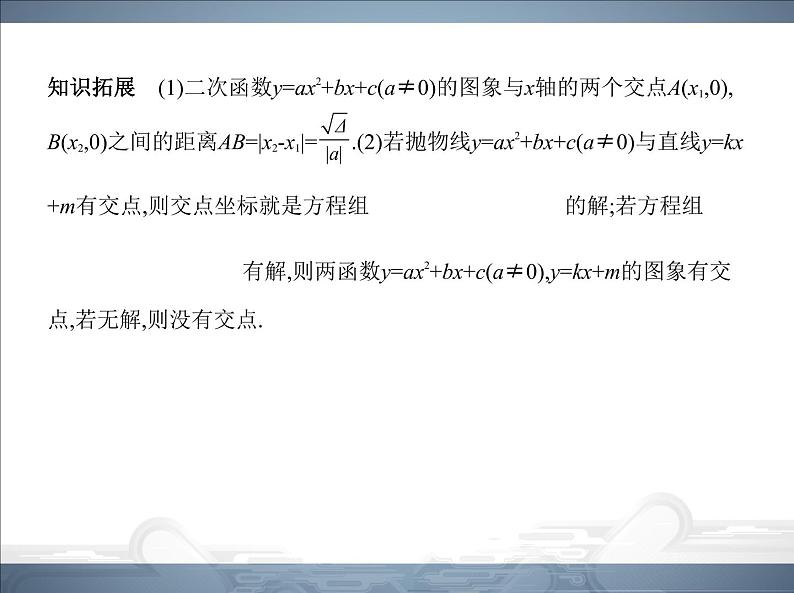 2021北师大版九年级数学下册课件：第二章5二次函数与一元二次方程(共81张PPT)04