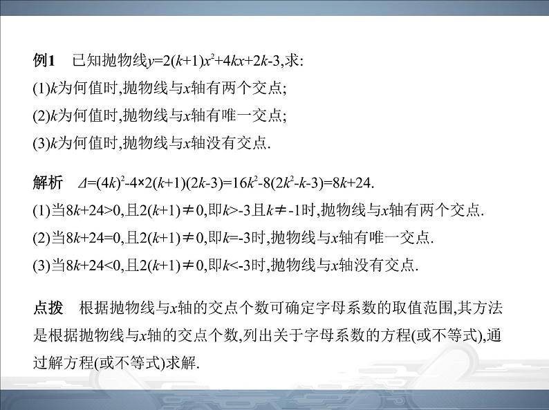 2021北师大版九年级数学下册课件：第二章5二次函数与一元二次方程(共81张PPT)05