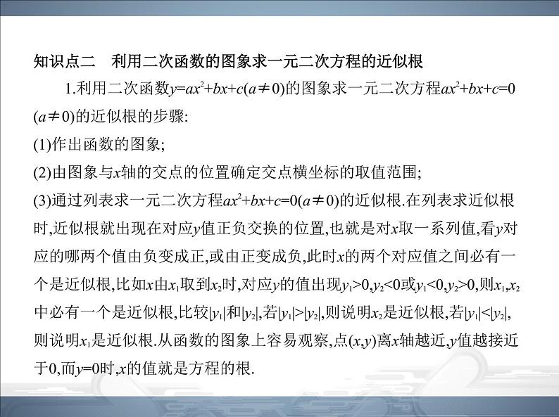 2021北师大版九年级数学下册课件：第二章5二次函数与一元二次方程(共81张PPT)06