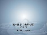 2021北師大版九年級(jí)數(shù)學(xué)下冊(cè)課件：第二章本章檢測(cè)(共28張PPT)
