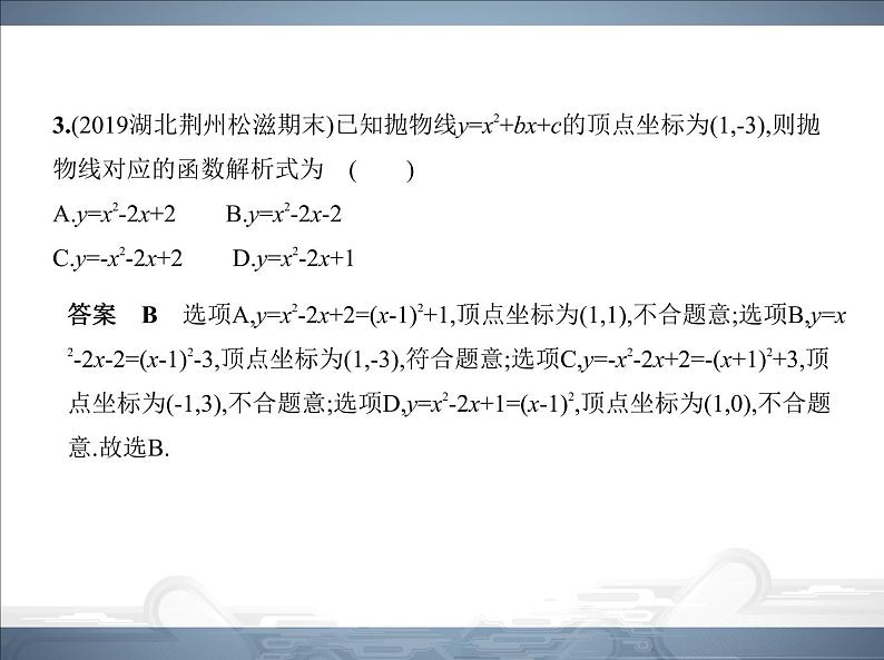 2021北师大版九年级数学下册课件：第二章本章检测(共28张PPT)04