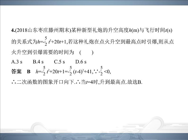 2021北师大版九年级数学下册课件：第二章本章检测(共28张PPT)05