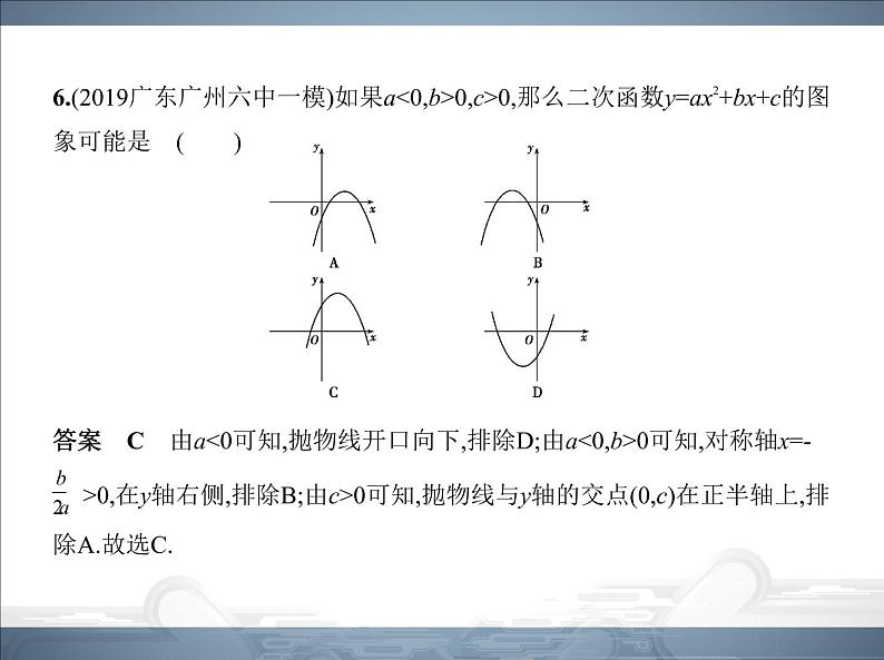 2021北师大版九年级数学下册课件：第二章本章检测(共28张PPT)07