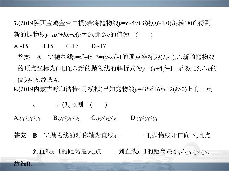 2021北师大版九年级数学下册课件：第二章本章检测(共28张PPT)08