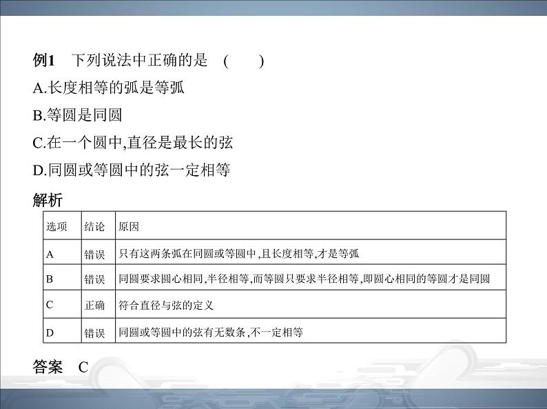 2021北师大版九年级数学下册课件：第三章1圆(共59张PPT)07