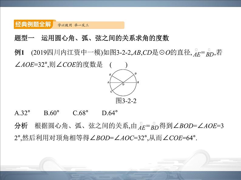 2021北师大版九年级数学下册课件：第三章2圆的对称性(共45张PPT)06