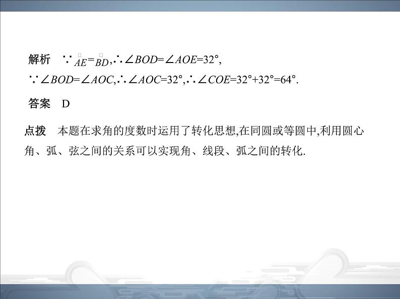 2021北师大版九年级数学下册课件：第三章2圆的对称性(共45张PPT)07