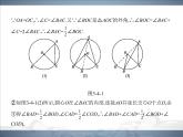2021北師大版九年級(jí)數(shù)學(xué)下冊(cè)課件：第三章4圓周角和圓心角的關(guān)系(共85張PPT)
