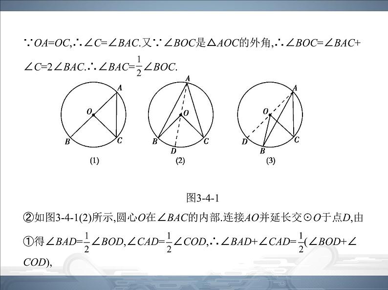 2021北师大版九年级数学下册课件：第三章4圆周角和圆心角的关系(共85张PPT)05