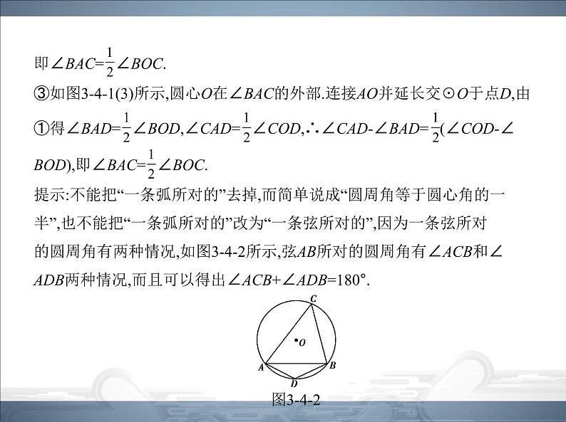 2021北师大版九年级数学下册课件：第三章4圆周角和圆心角的关系(共85张PPT)06