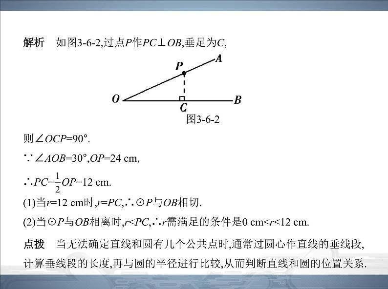 2021北师大版九年级数学下册课件：第三章6直线和圆的位置关系(共98张PPT)04