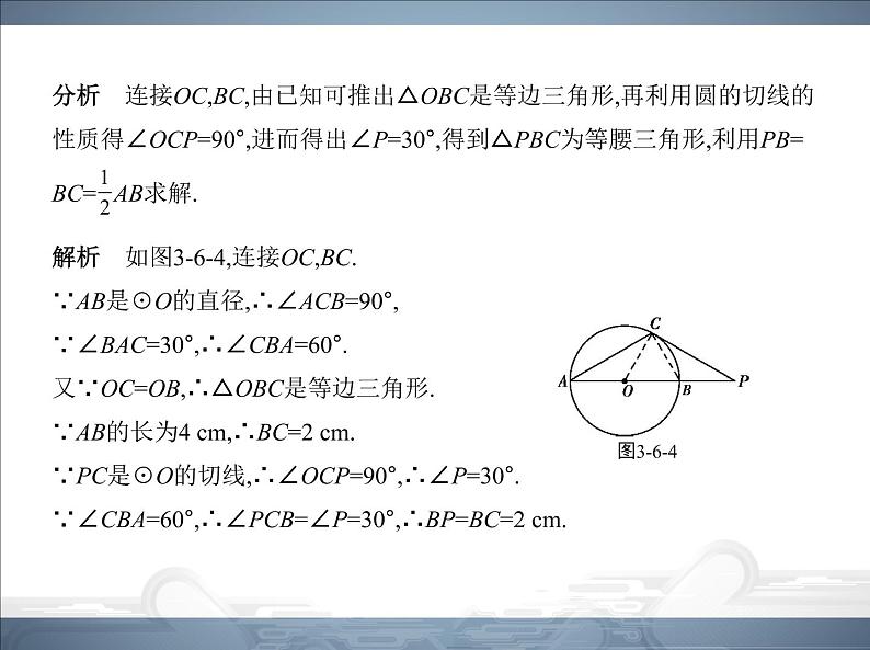 2021北师大版九年级数学下册课件：第三章6直线和圆的位置关系(共98张PPT)07