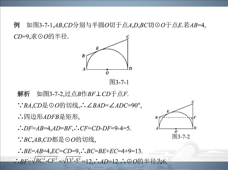 2021北师大版九年级数学下册课件：第三章7切线长定理(共51张PPT)04