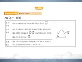 2021北師大版九年級(jí)數(shù)學(xué)下冊(cè)課件：第三章9弧長(zhǎng)及扇形的面積(共105張PPT)