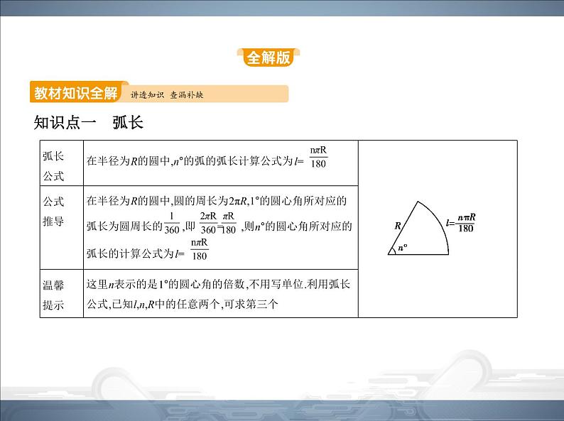 2021北师大版九年级数学下册课件：第三章9弧长及扇形的面积(共105张PPT)02