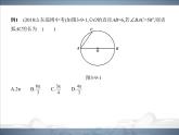 2021北師大版九年級(jí)數(shù)學(xué)下冊(cè)課件：第三章9弧長(zhǎng)及扇形的面積(共105張PPT)