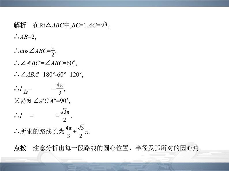 2021北师大版九年级数学下册课件：第三章9弧长及扇形的面积(共105张PPT)08