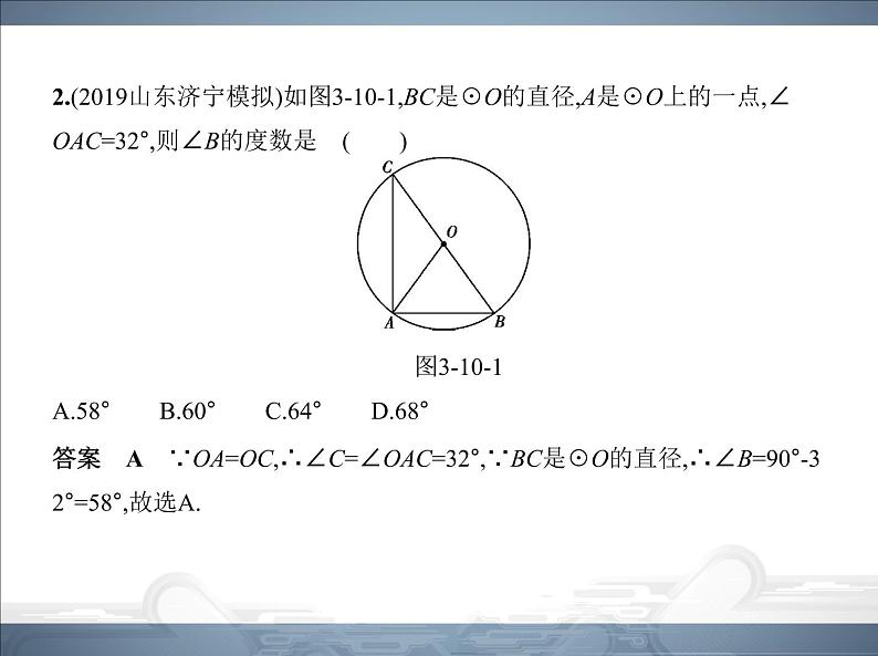 2021北师大版九年级数学下册课件：第三章本章检测(共35张PPT)03