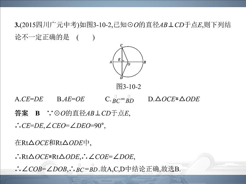 2021北师大版九年级数学下册课件：第三章本章检测(共35张PPT)04