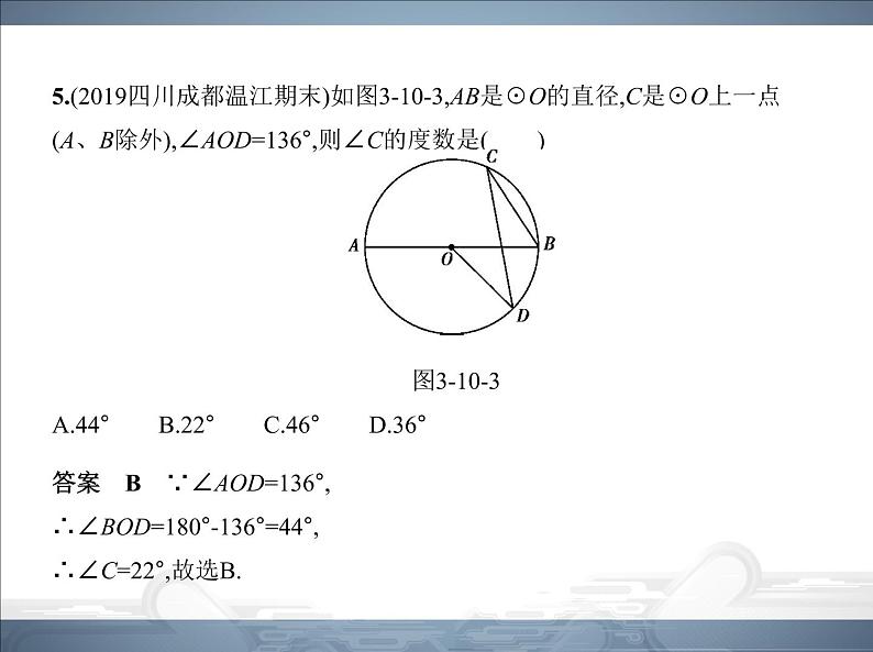 2021北师大版九年级数学下册课件：第三章本章检测(共35张PPT)06