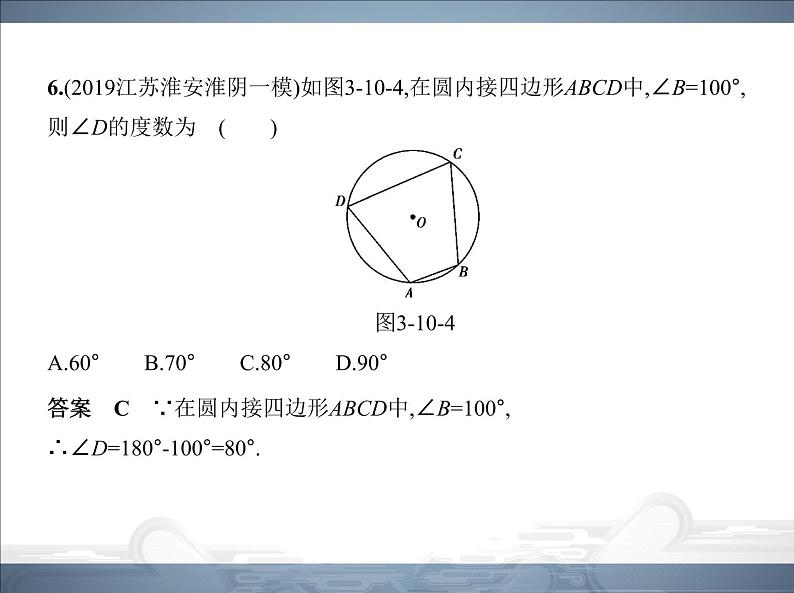 2021北师大版九年级数学下册课件：第三章本章检测(共35张PPT)07