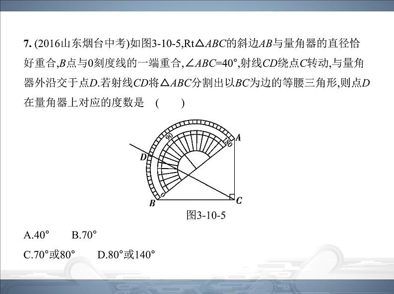 2021北师大版九年级数学下册课件：第三章本章检测(共35张PPT)08