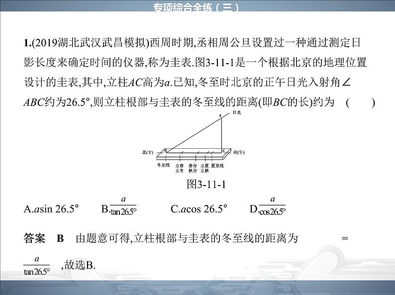 2021北师大版九年级数学下册课件：专项综合全练(三)(共16张PPT)02