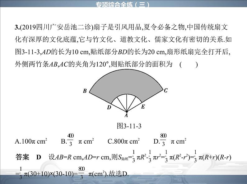 2021北师大版九年级数学下册课件：专项综合全练(三)(共16张PPT)04