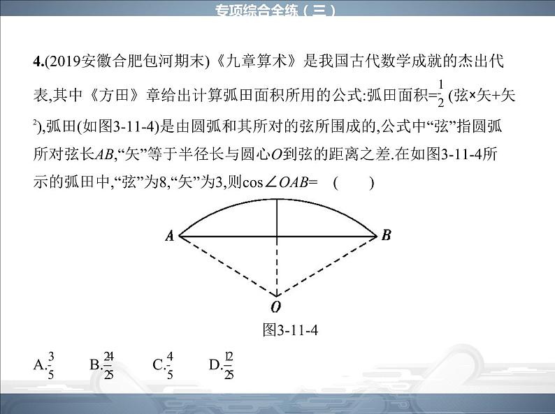 2021北师大版九年级数学下册课件：专项综合全练(三)(共16张PPT)05