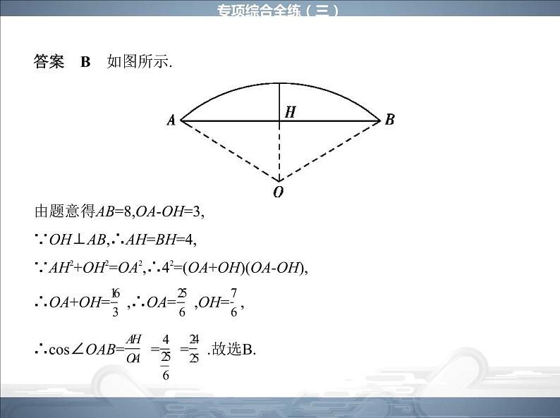 2021北师大版九年级数学下册课件：专项综合全练(三)(共16张PPT)06