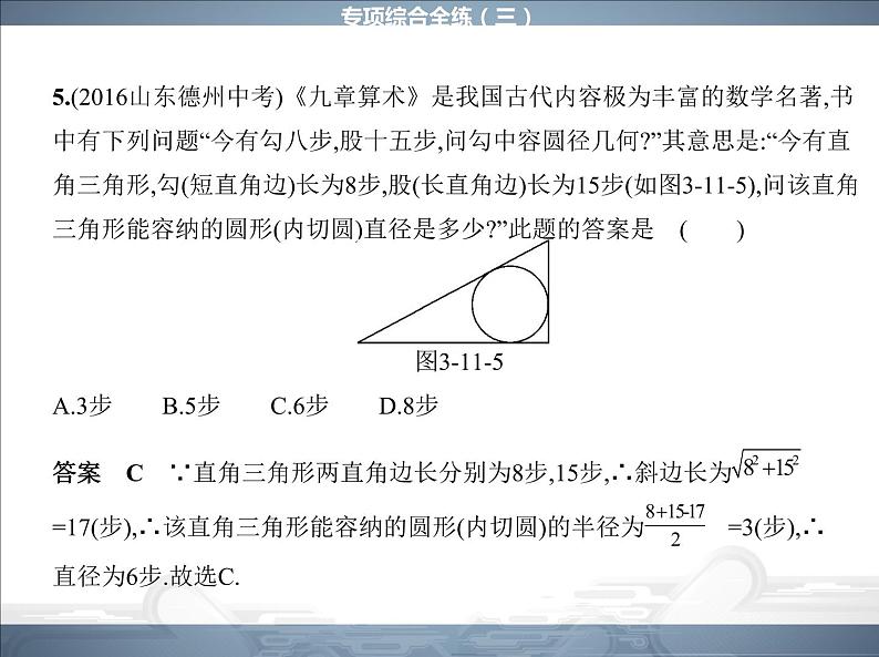 2021北师大版九年级数学下册课件：专项综合全练(三)(共16张PPT)07