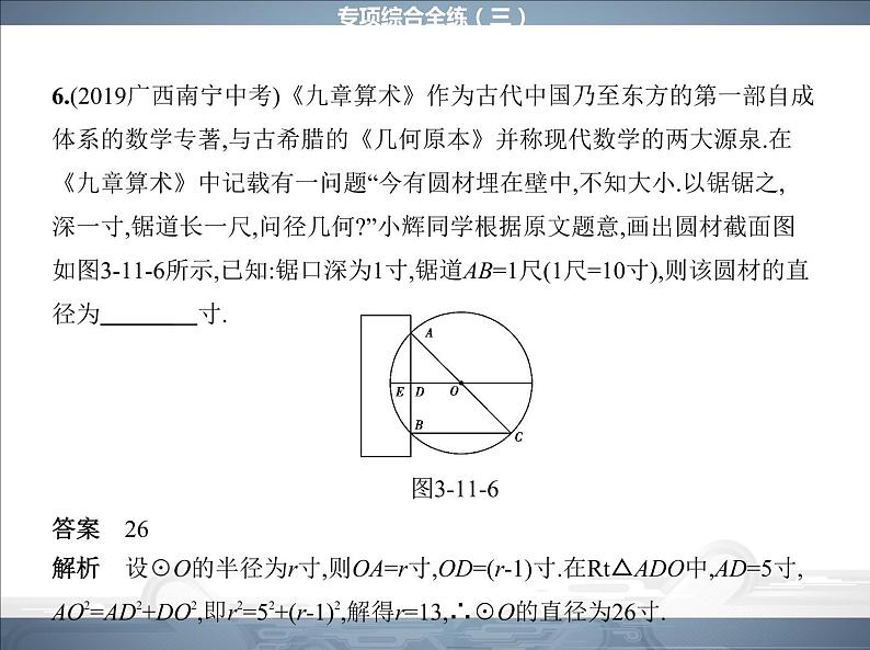 2021北师大版九年级数学下册课件：专项综合全练(三)(共16张PPT)08